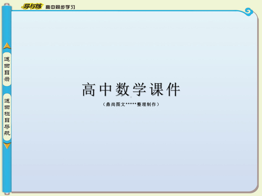 人教A版高中数学必修五课件第一课时数列的概念与通项公式(同名1327).ppt_第1页