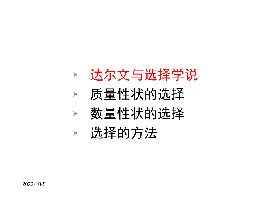 Ch07选择原理与方法.ppt_第3页