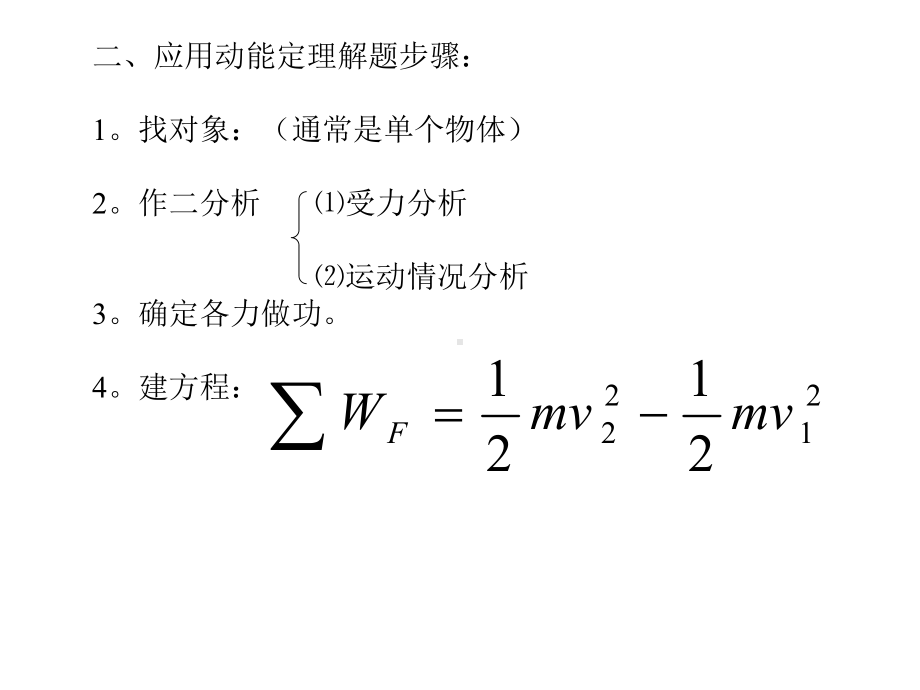 动能定理的应用PPT教学课件.ppt_第3页