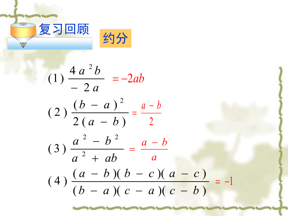 人教版八年级数学分式的乘除课件.pptx_第3页