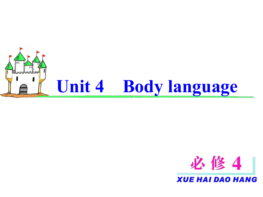 高中英语必修四unit4body-language重点单词和短语课件.ppt--（课件中不含音视频）_第1页