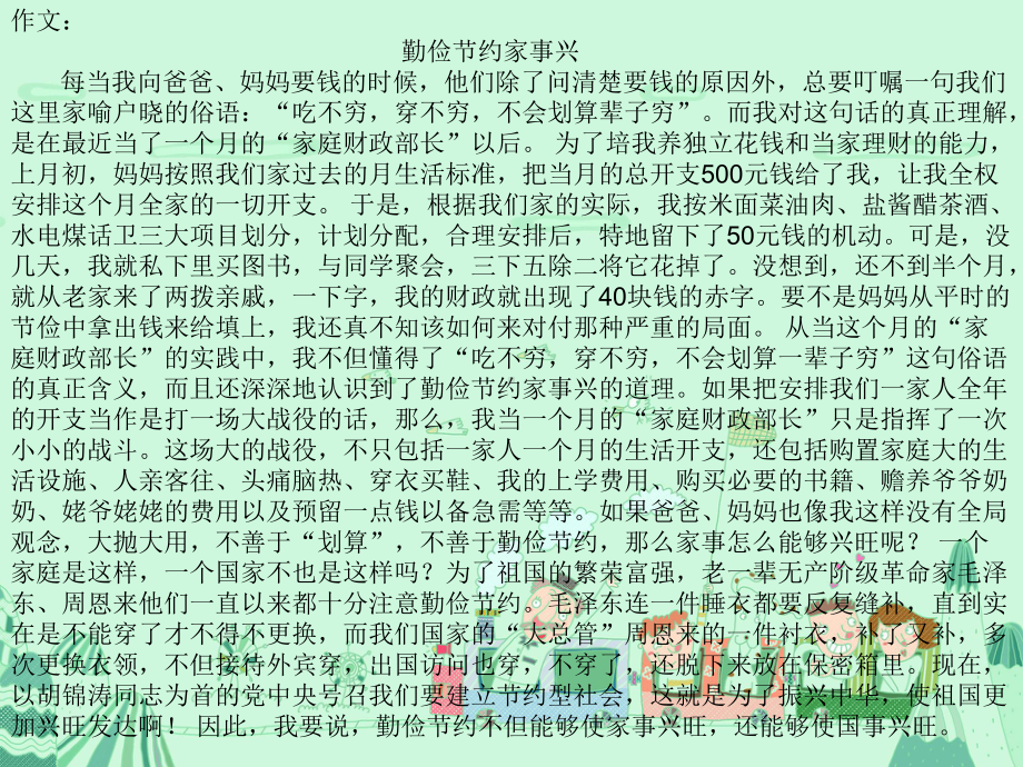 校园的浪费现象课件.ppt_第2页