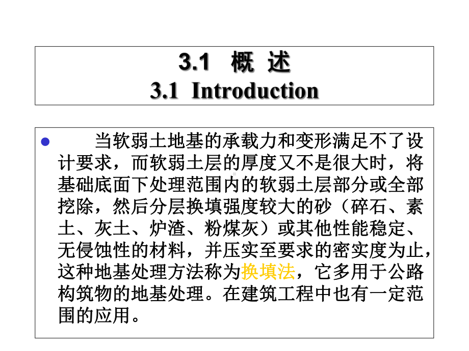 《地基处理技术》换填垫层法、排水固结法、强夯法和强夯置换法.ppt_第2页