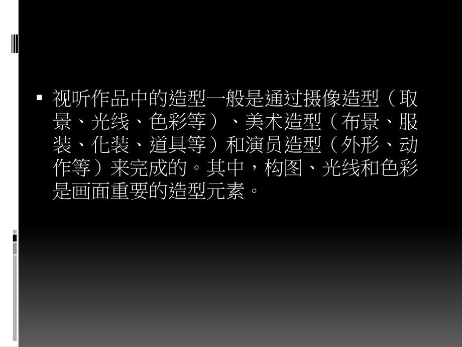 音视频内容制作之光线和色彩(第一部分光线).ppt_第2页