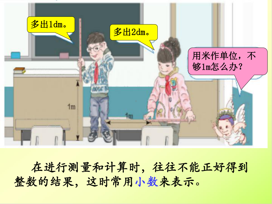 小数的意义课件.ppt_第2页