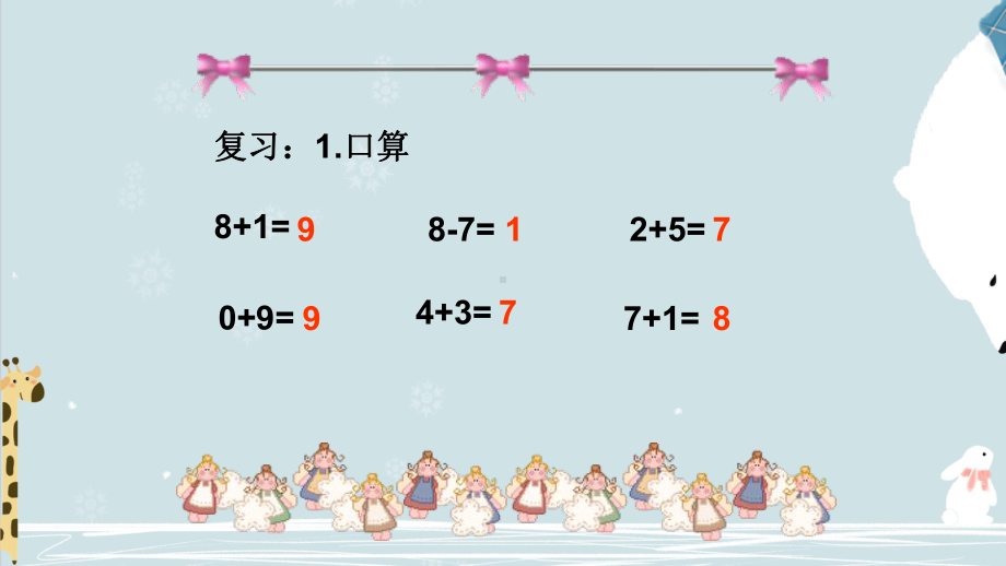 部编本人教版一年级数学上册小学数学《连加连减》课件.ppt_第2页