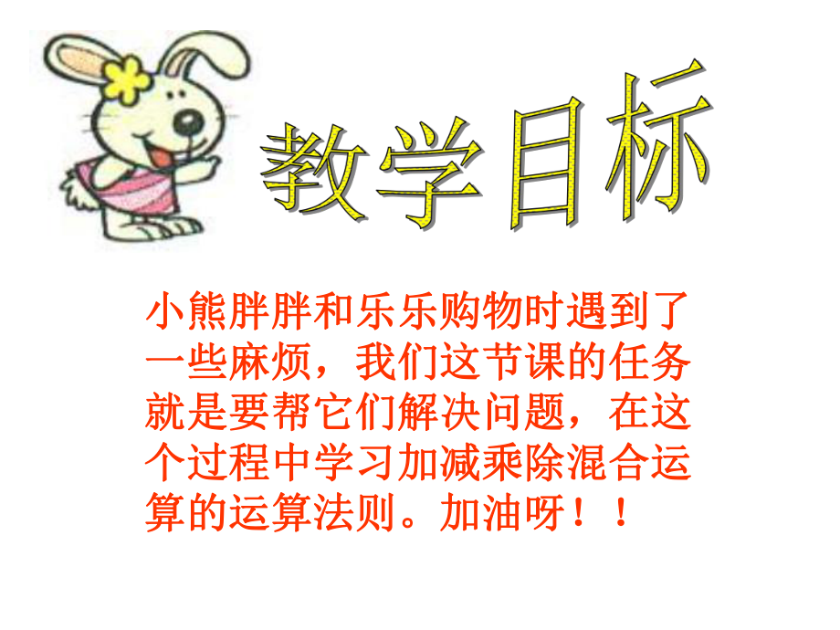 《小熊购物》课件.ppt_第2页