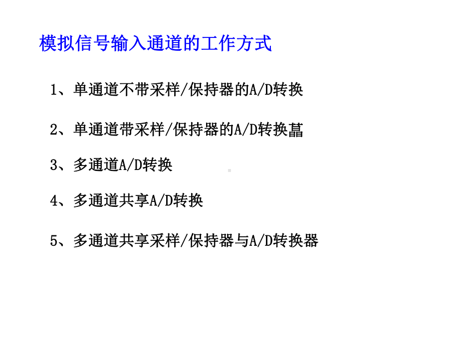 数据采集通道课件.ppt_第3页