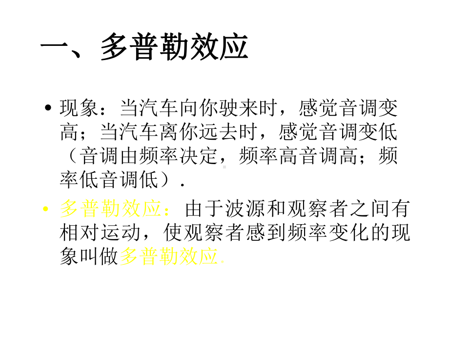 多普勒效应PPT教学课件.ppt_第3页