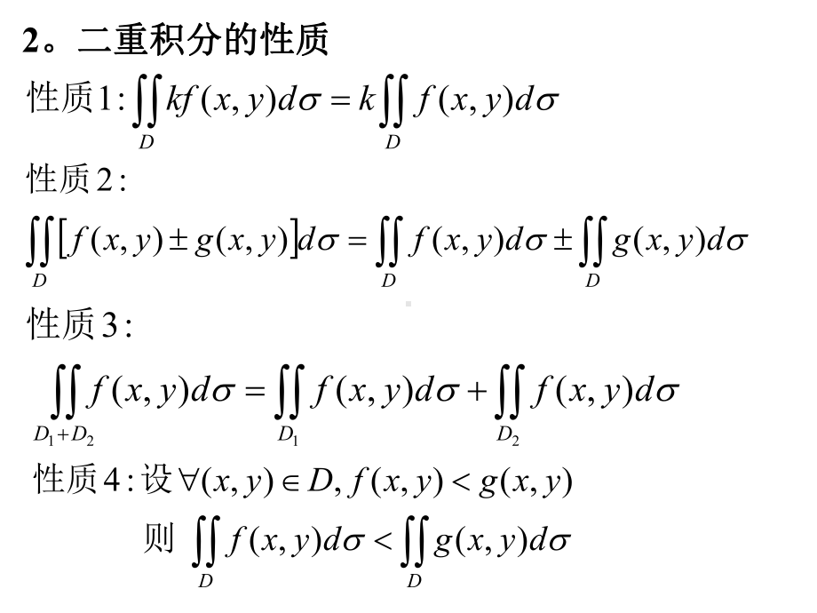 高等数学讲义第九章重积分课件.ppt_第3页