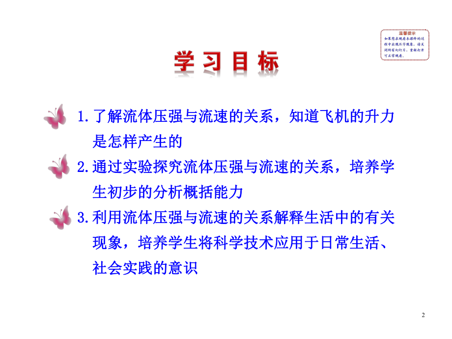 沪科版八年级物理下册第四节流体压强与流速的关系课件.ppt_第2页