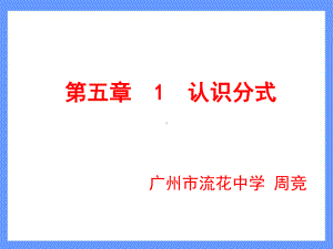 华东师大版八年级下册数学《分式》课件.ppt