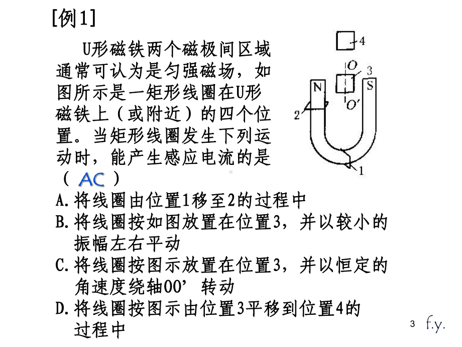 高二物理选修32电磁感应复习课件-2.ppt_第3页