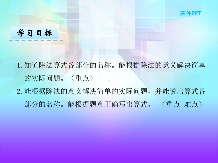 人教版二年级数学下册《24认识除法各部分名称》课件.ppt_第3页