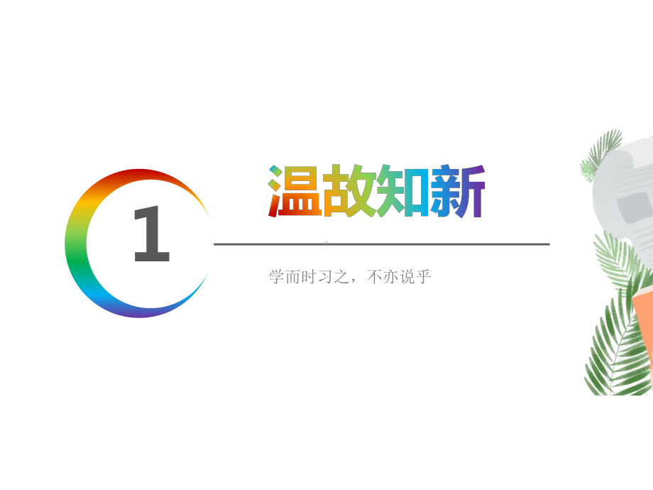 五年级下册数学练习二十五人教版.pptx_第3页