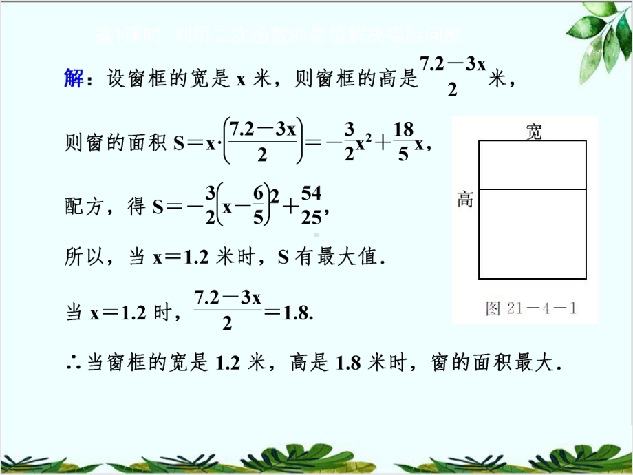 沪科版初中数学九年级上册二次函数的应用课件.ppt_第3页