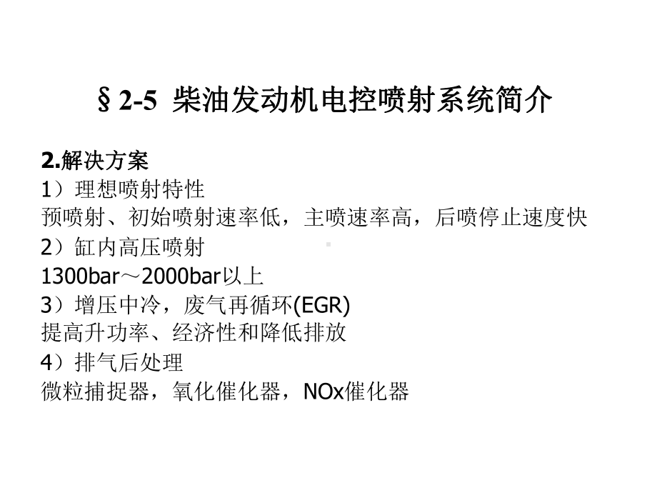 柴油发动机电控喷射系统简介课件.ppt_第3页