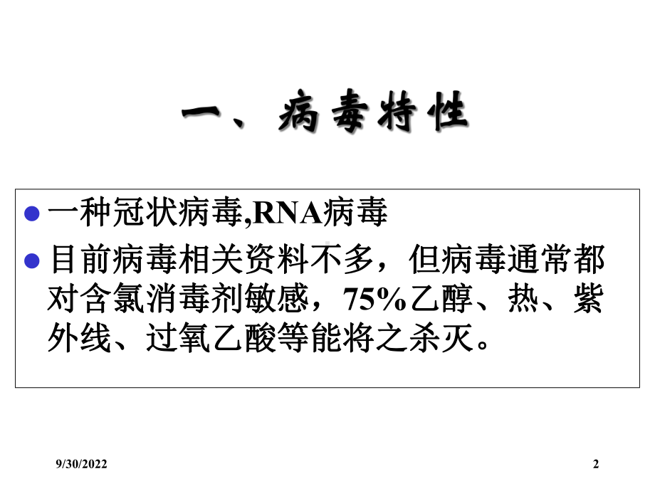 新型冠状病毒肺炎的院感防控课件.ppt_第2页