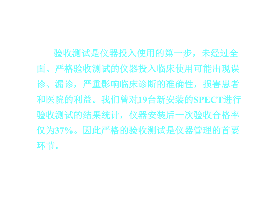 SPECT验收测试与质量控制课件.pptx_第3页