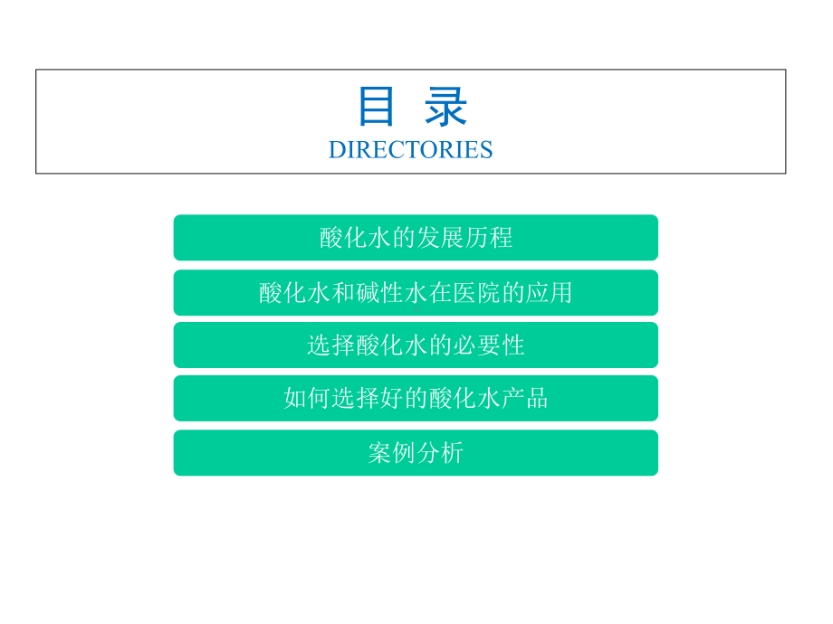 医院管理案例剖析-医院水系统建设思路.ppt_第2页