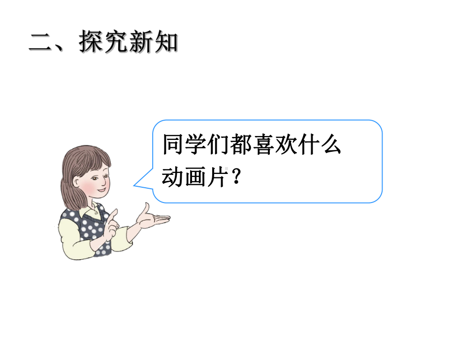 人教版三年级数学上册《减法》课件1.pptx_第3页