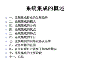 系统集成的概述课件.ppt