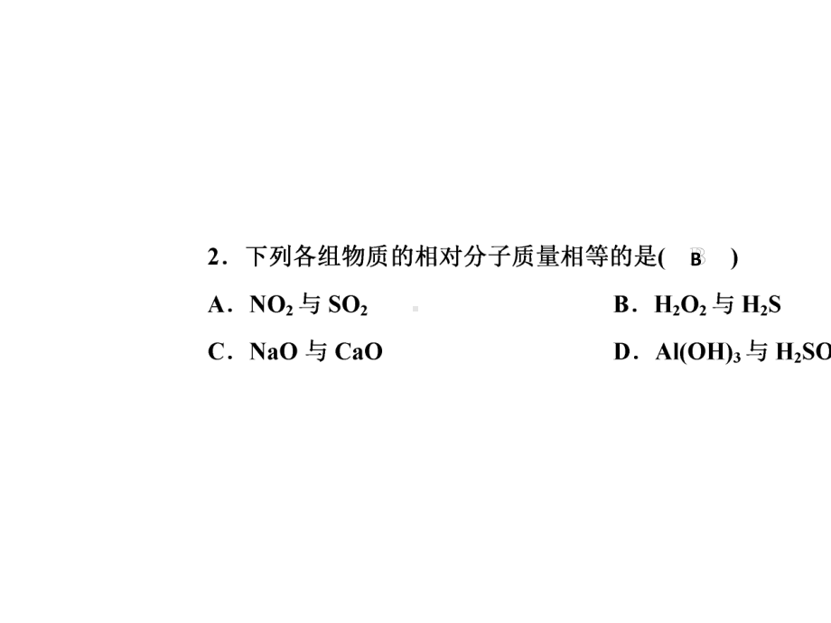 九年级化学上册人教版课件：第四单元自然界的水课题4第3课时有关相对分子质量的计算-2.ppt_第3页