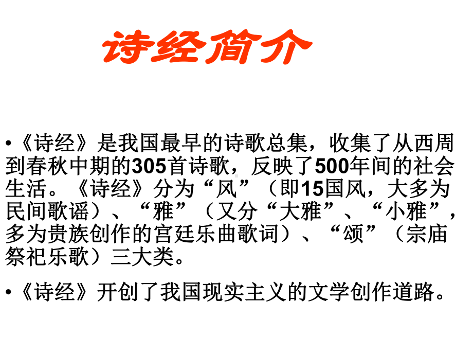 《关雎》PPT精选优质教学课件2.ppt_第2页