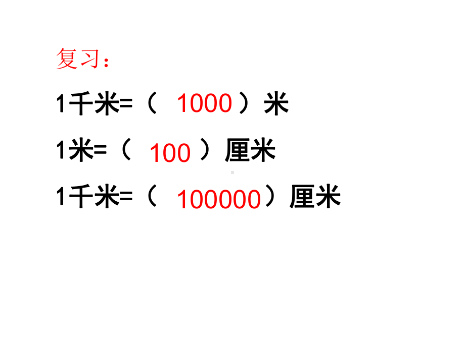 北师大版小学六年级下册数学比例尺-课件.ppt_第2页