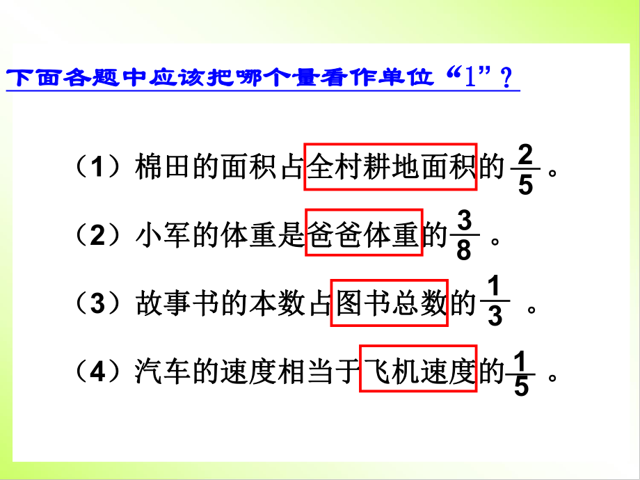 《分数除法解决问题一例4》课件.ppt_第2页