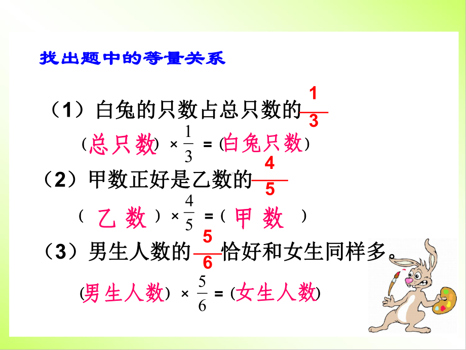 《分数除法解决问题一例4》课件.ppt_第3页