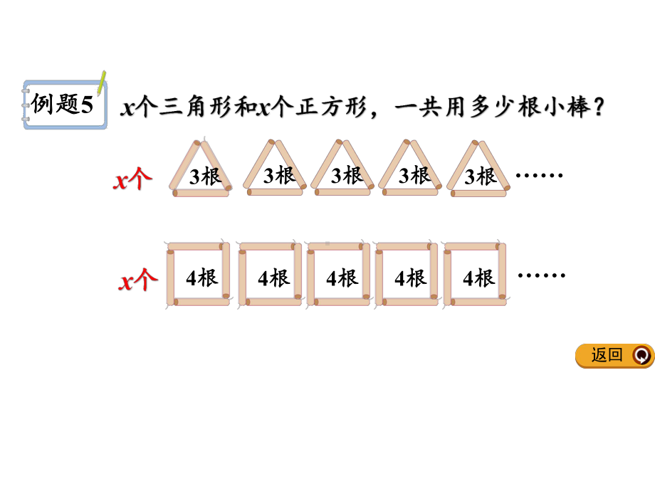 人教版五年级数学上册《用字母表示数量关系(例5)》课件.pptx_第3页