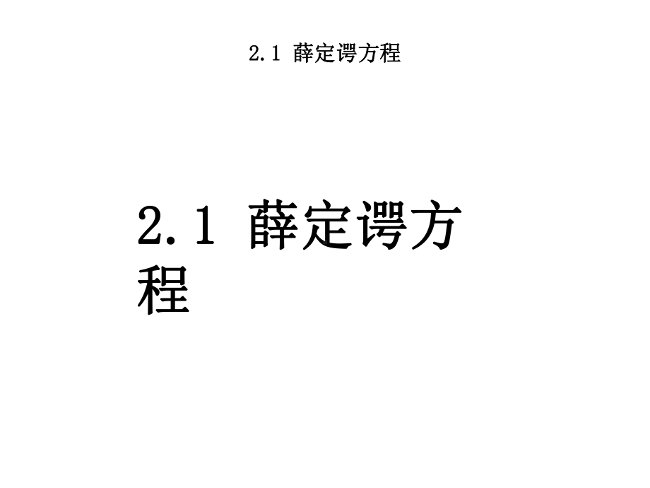 《薛定谔方程》课件.ppt_第2页