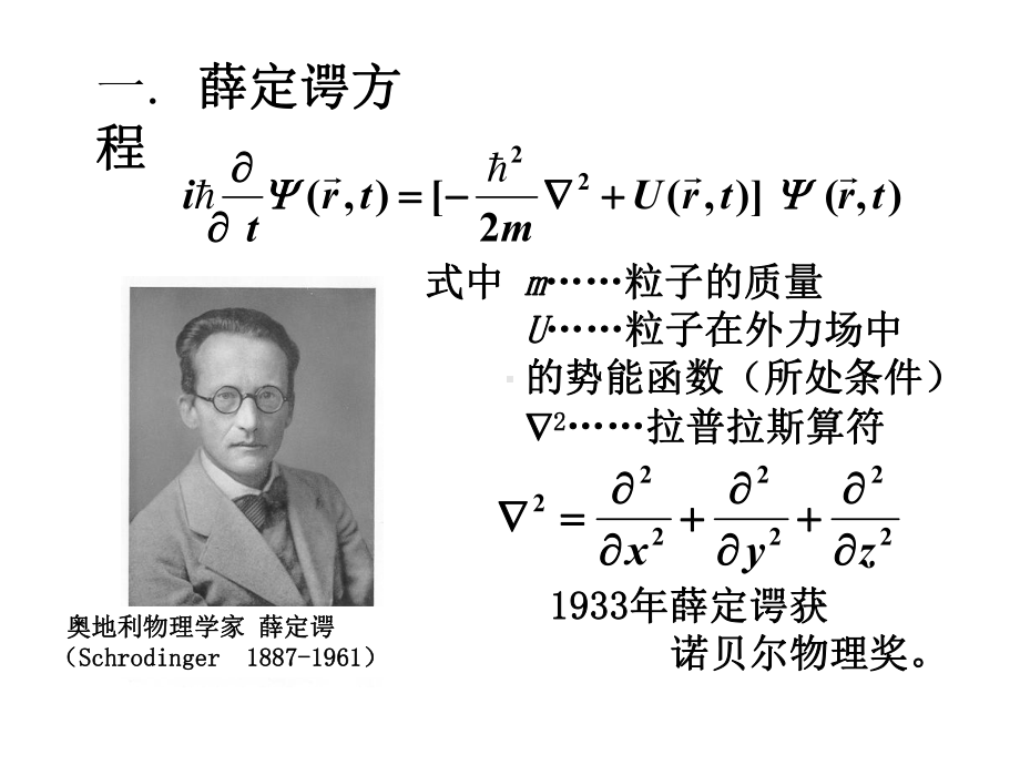 《薛定谔方程》课件.ppt_第3页