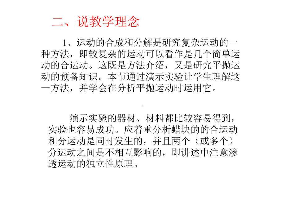 《运动的合成与分解》说课稿.ppt_第3页