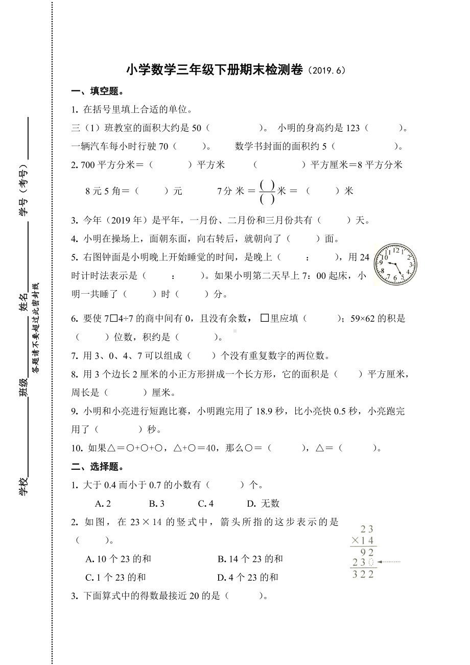 浙江嘉兴市3数下期末卷(含答案)小学数学三年级下册期末检测卷.doc_第1页