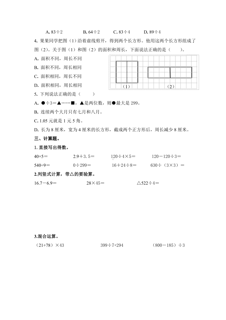 浙江嘉兴市3数下期末卷(含答案)小学数学三年级下册期末检测卷.doc_第2页