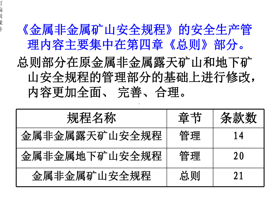 《矿山安全规程》课件.ppt_第2页