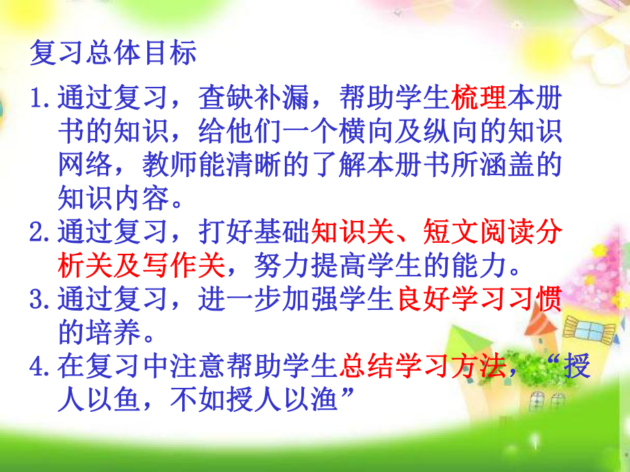 统编版二年级语文上册小学语文二年级上册语文期末复习要点课件.ppt_第2页