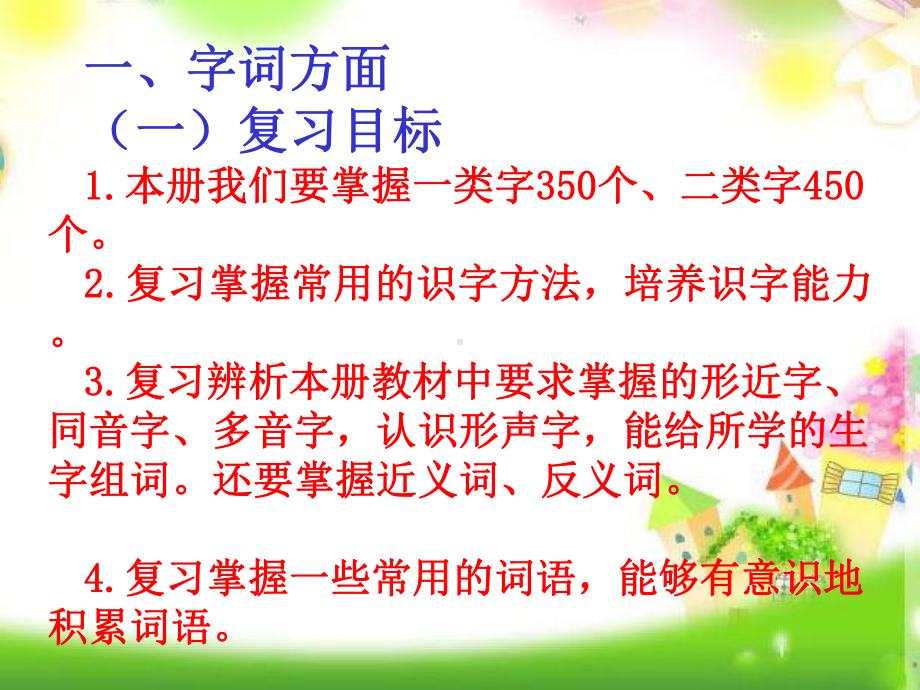 统编版二年级语文上册小学语文二年级上册语文期末复习要点课件.ppt_第3页