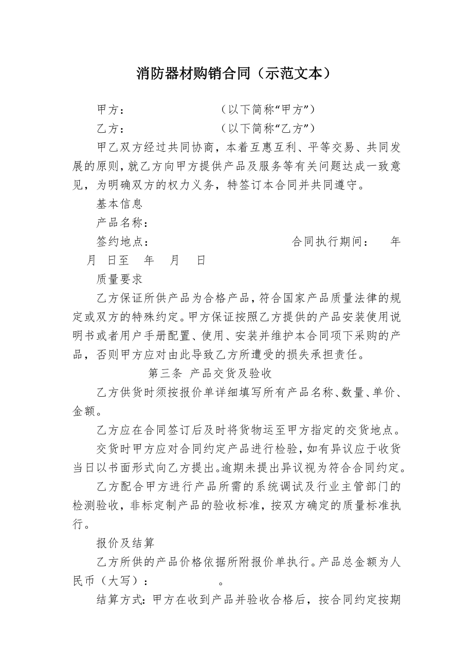 消防器材购销合同（示范文本）.docx_第1页