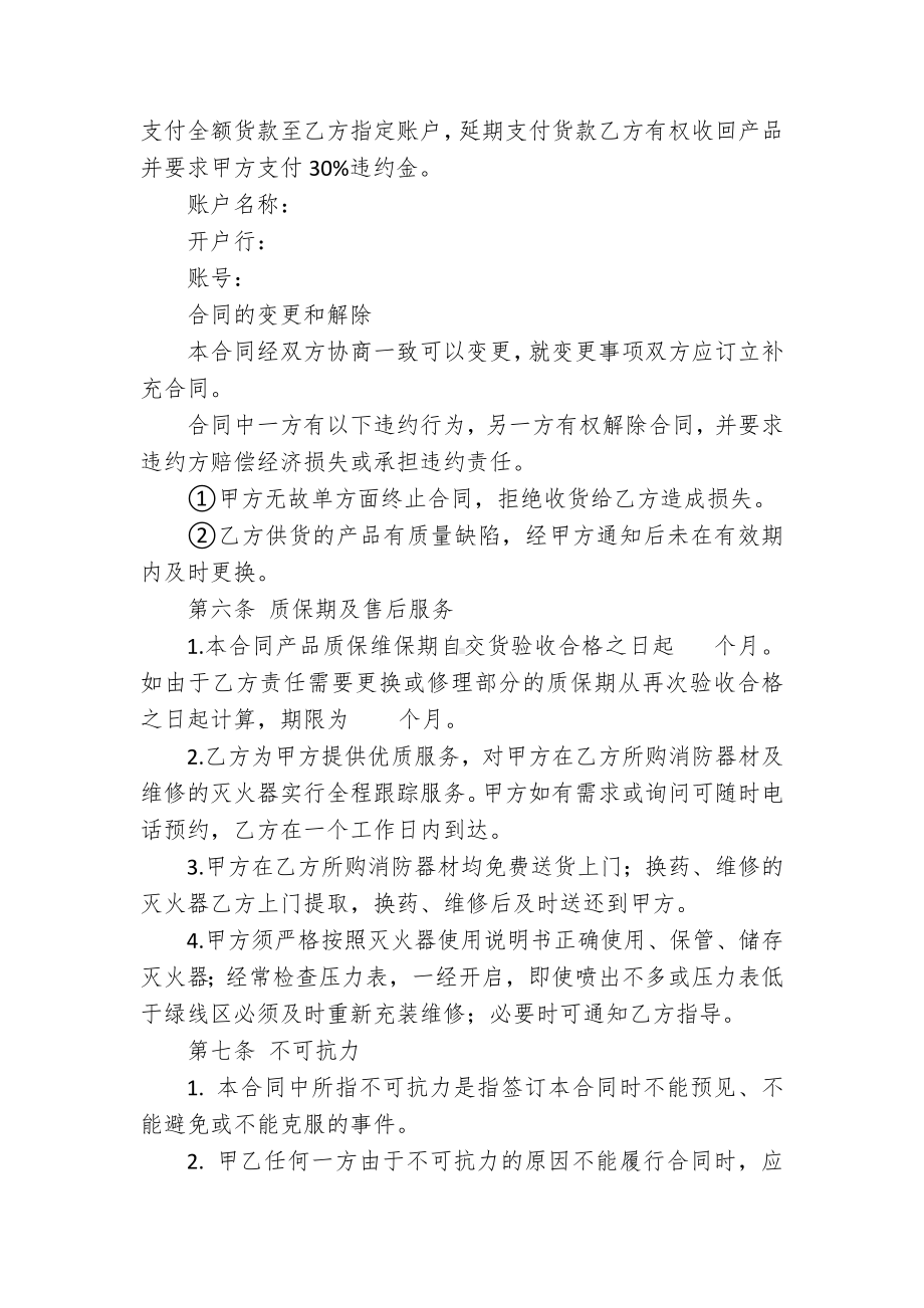 消防器材购销合同（示范文本）.docx_第2页