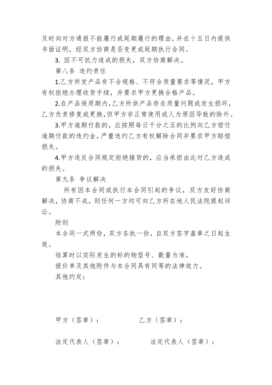 消防器材购销合同（示范文本）.docx_第3页