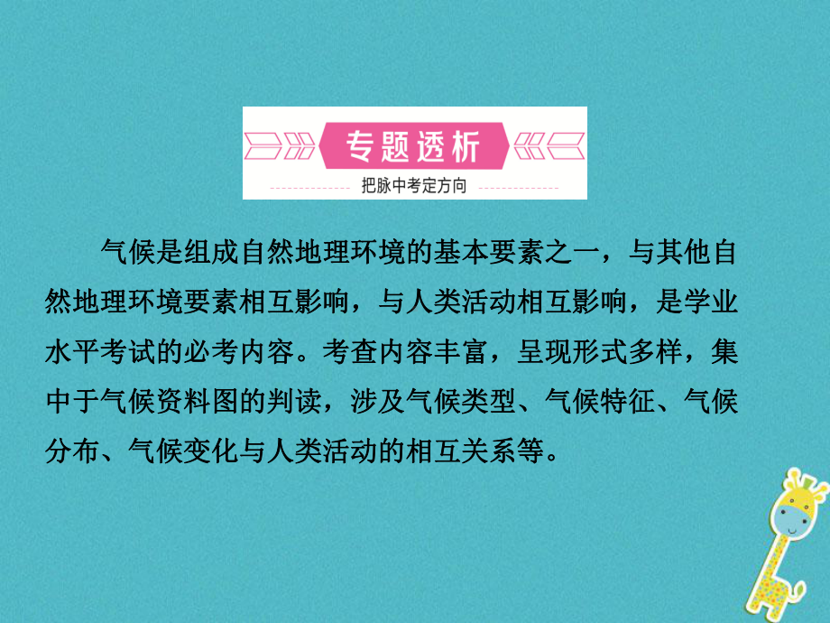 中考地理二轮专题复习课件专题三气候及其影响.ppt_第2页