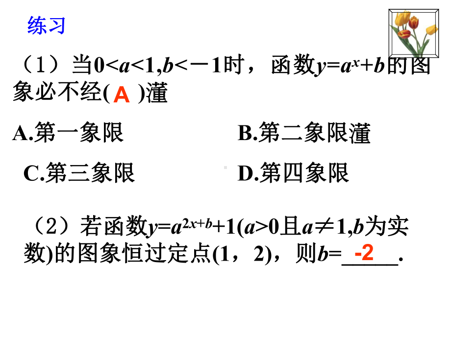 指数函数及其性质PPT教学课件.ppt_第3页