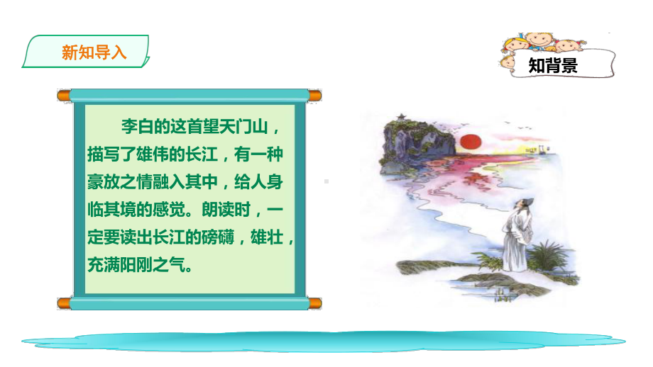 《望天门山》课件人教部编版.ppt_第2页