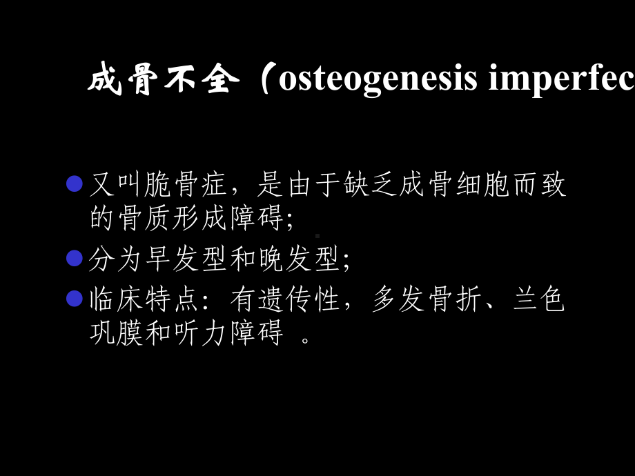 骨发育障碍r课件.ppt_第2页