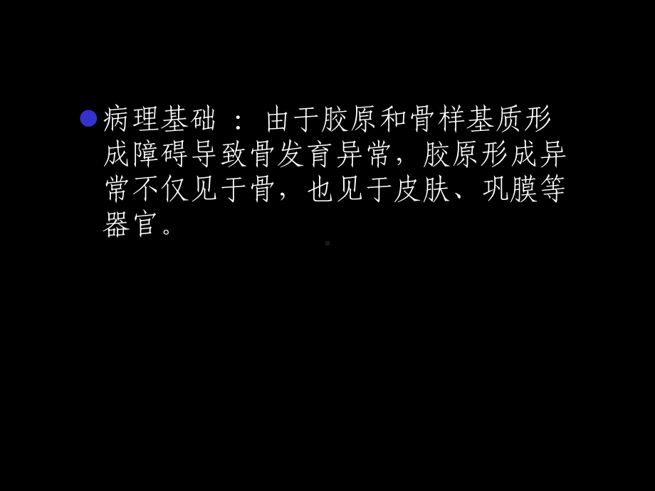 骨发育障碍r课件.ppt_第3页