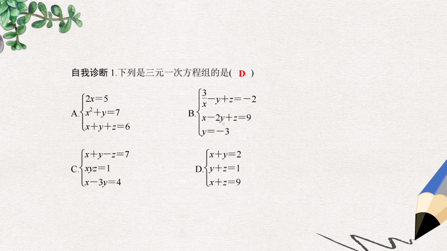 七年级数学上册第3章一次方程与方程组35+36综合与实践一次方程组与CT技术课件新版沪科版.ppt_第3页