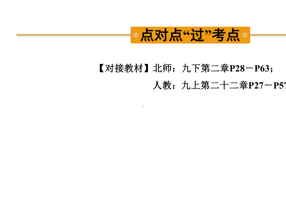 中考数学一轮复习考点专题课件：第13课时二次函数的图象与性质-2.pptx_第3页